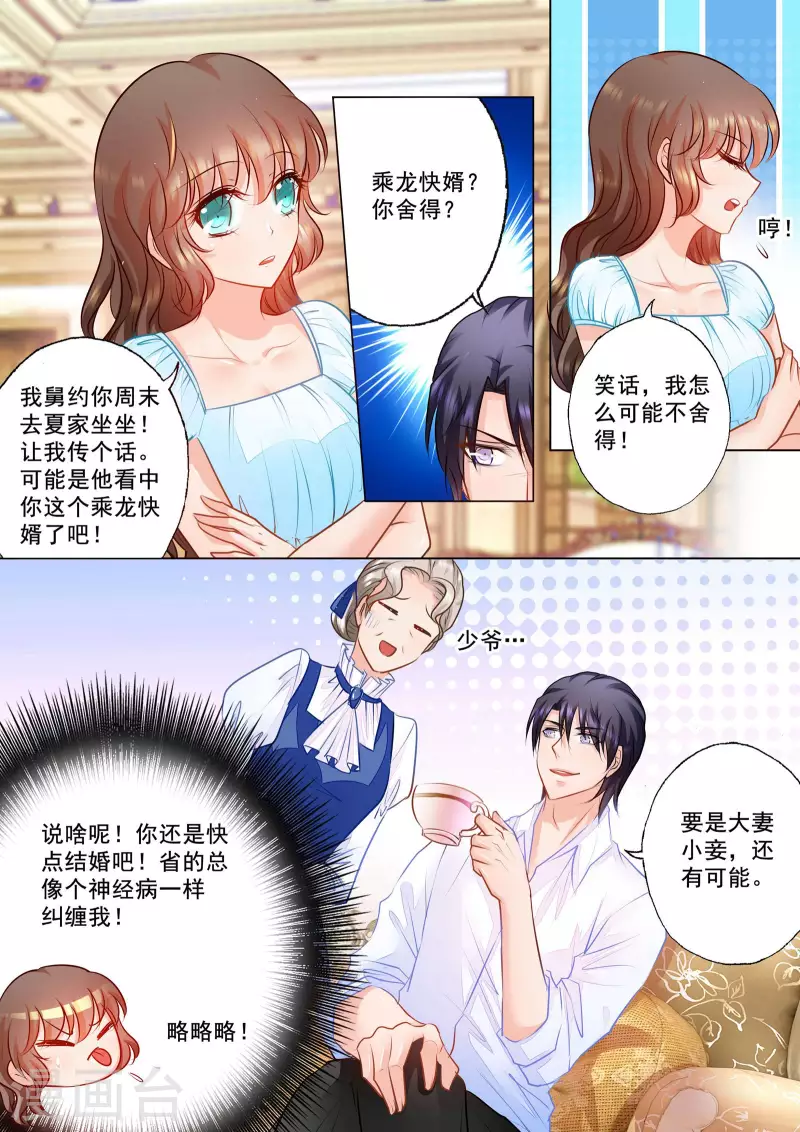 第68话 传话任务完成！ 第6页