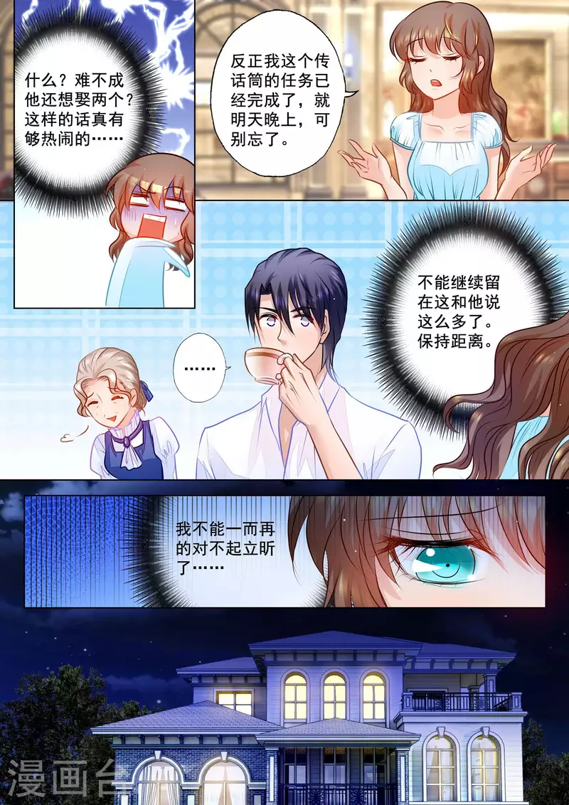 第68话 传话任务完成！ 第7页