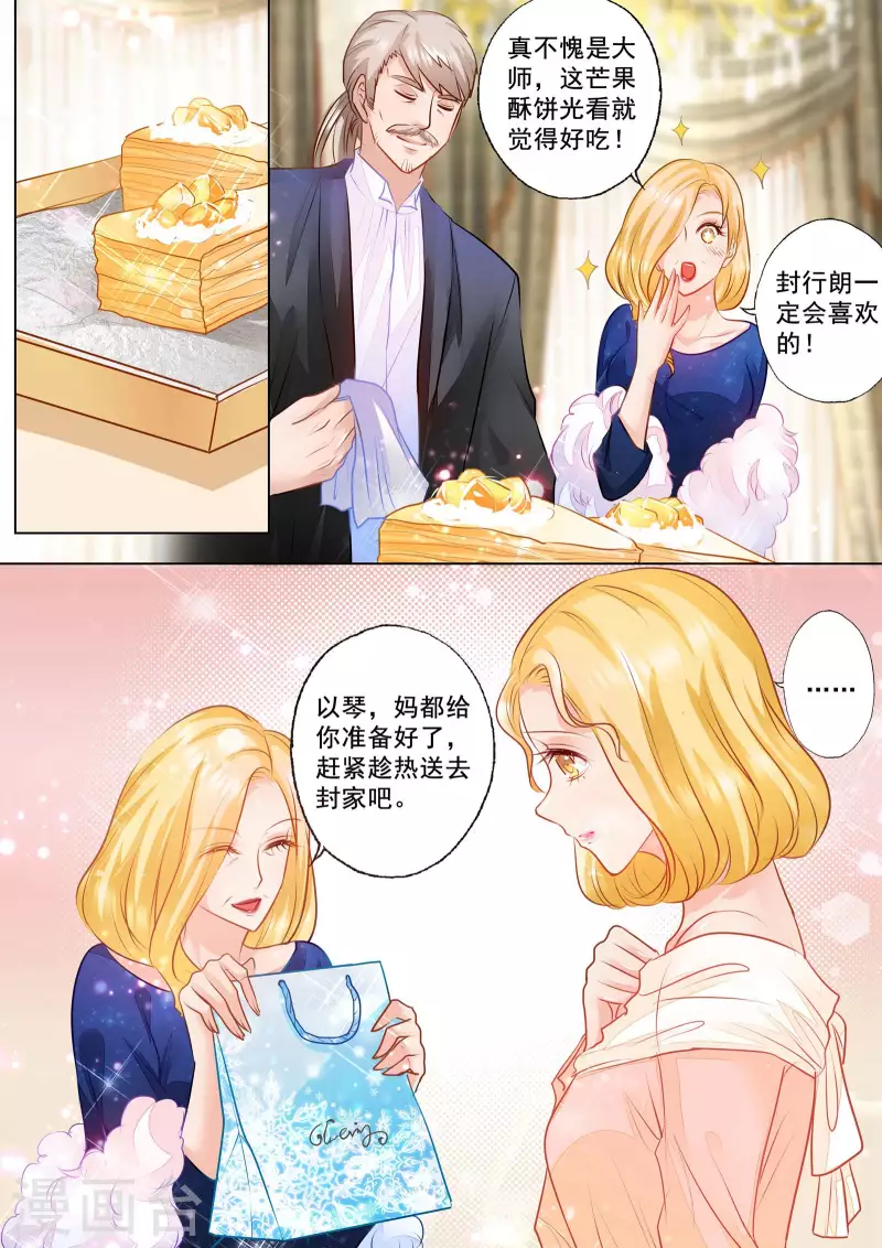 第68话 传话任务完成！ 第8页