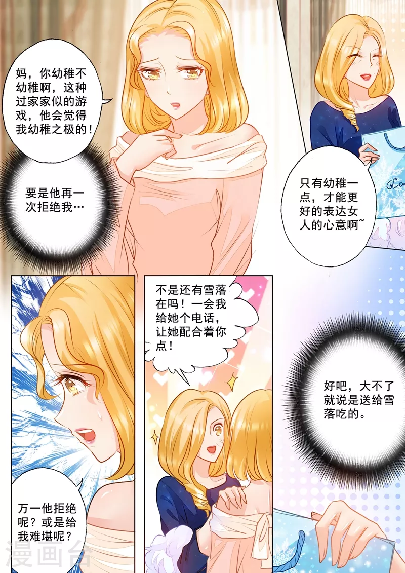 第69话 给封行朗送礼物 第1页