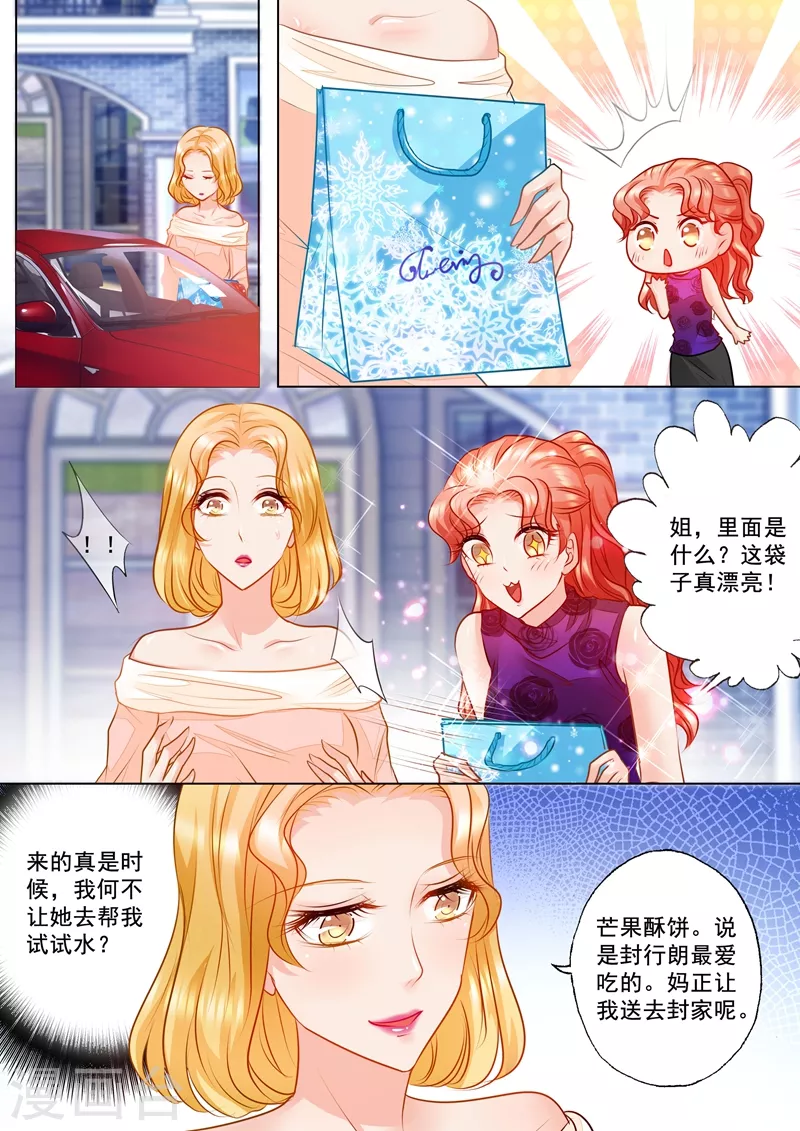 第69话 给封行朗送礼物 第2页