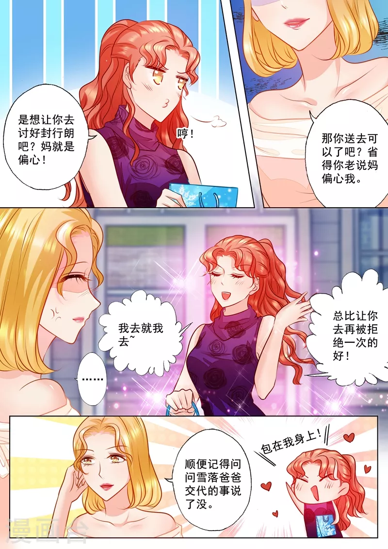 第69话 给封行朗送礼物 第3页
