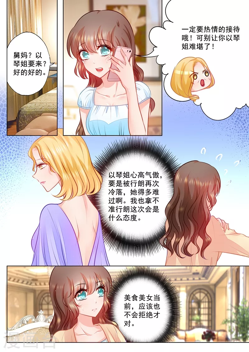 第69话 给封行朗送礼物 第4页