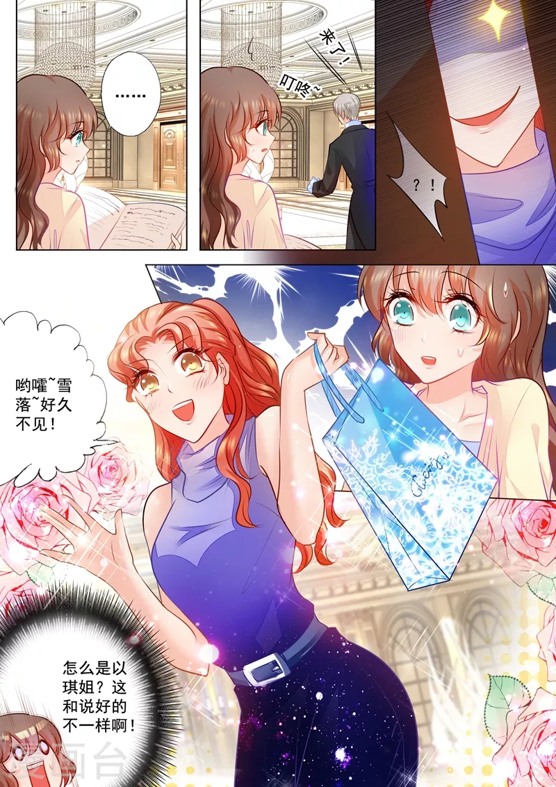 第69话 给封行朗送礼物 第5页