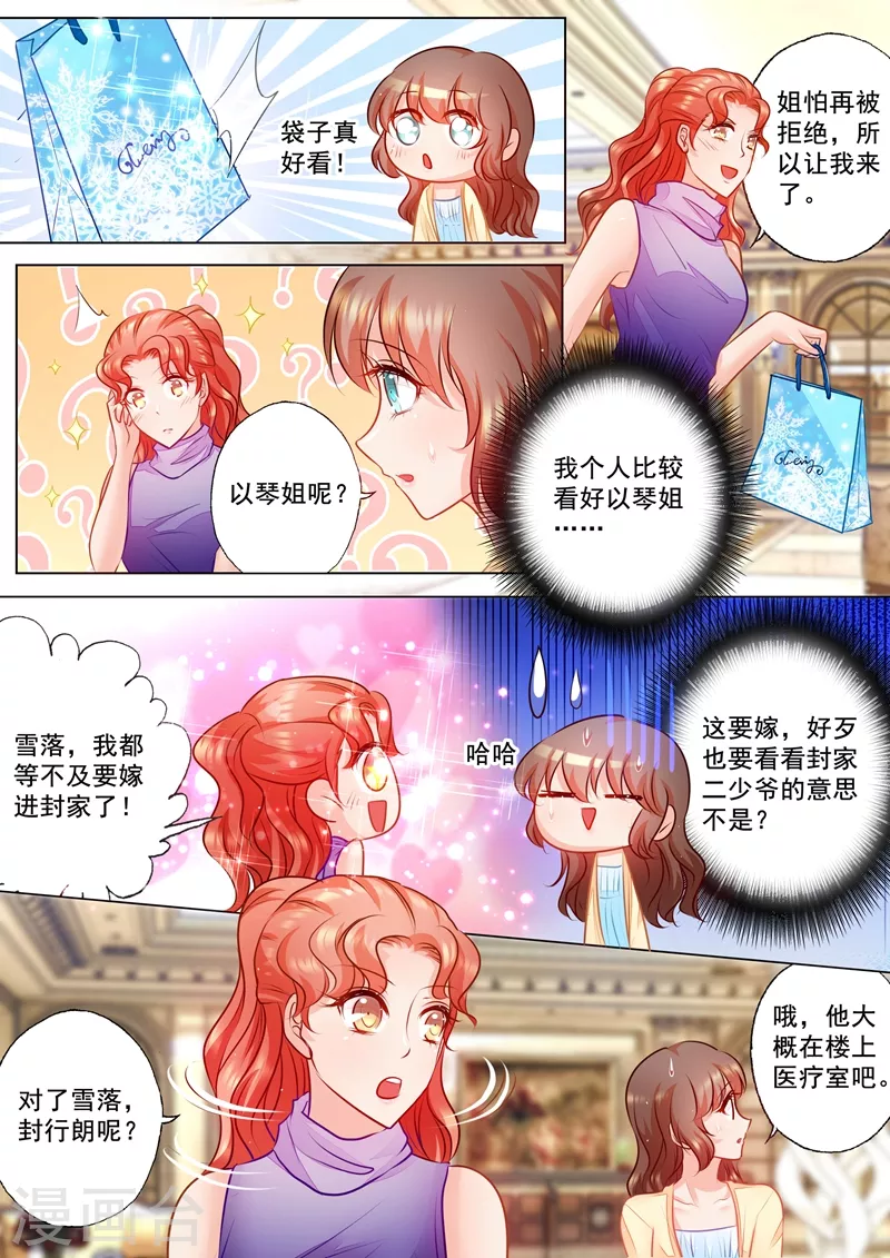 第69话 给封行朗送礼物 第6页