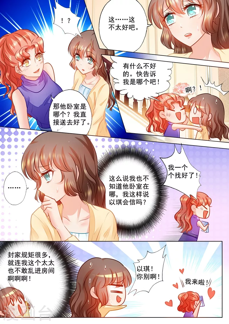 第69话 给封行朗送礼物 第7页