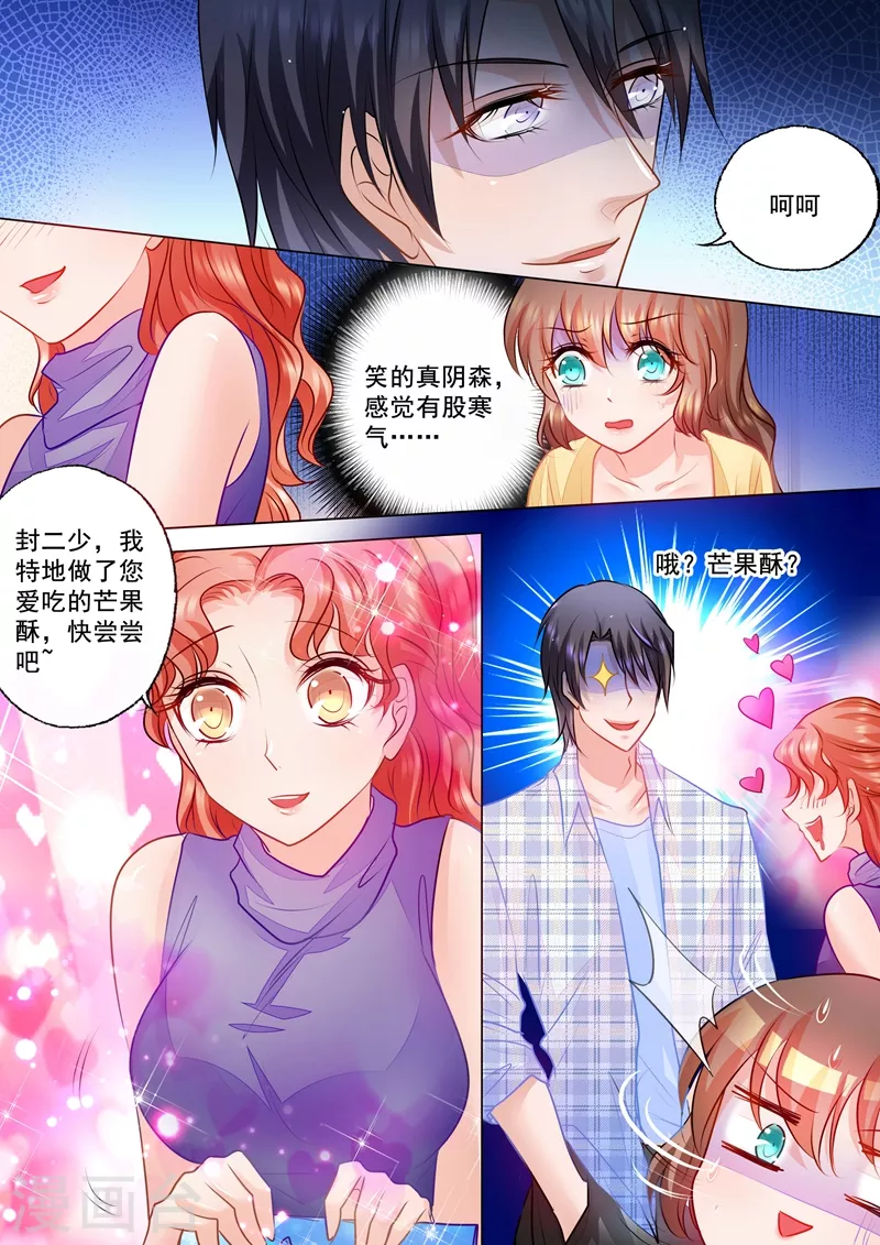 第70话 雪落是封家的太太！ 第1页