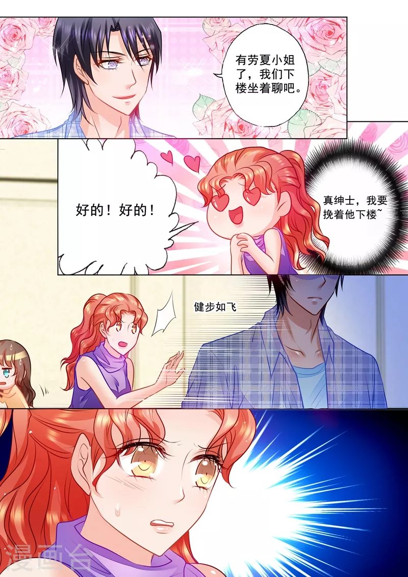 第70话 雪落是封家的太太！ 第2页