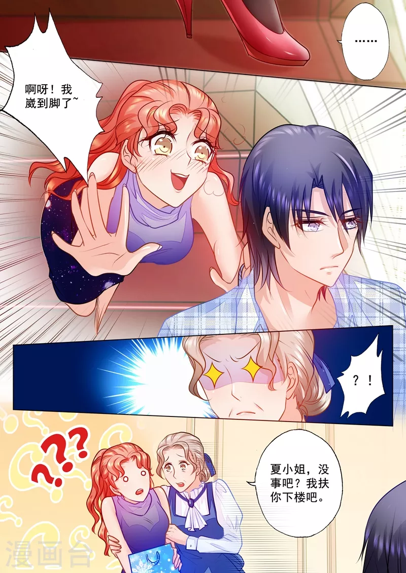 第70话 雪落是封家的太太！ 第3页