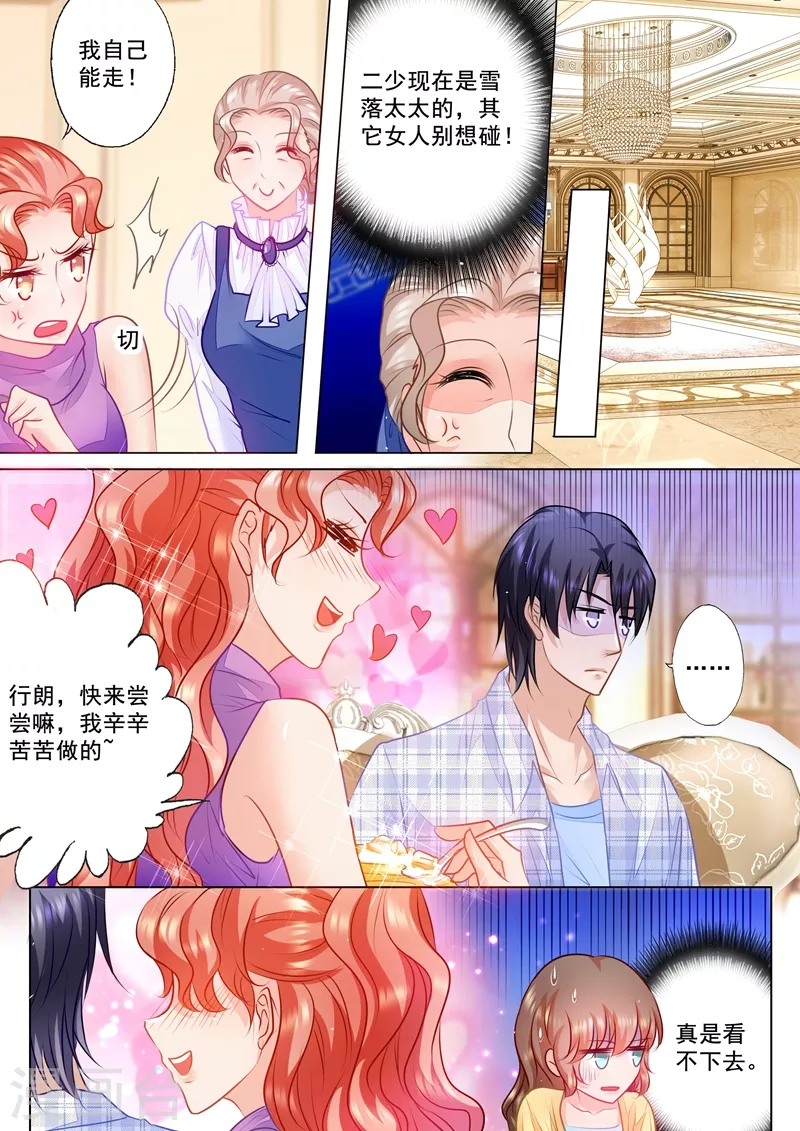 第70话 雪落是封家的太太！ 第4页