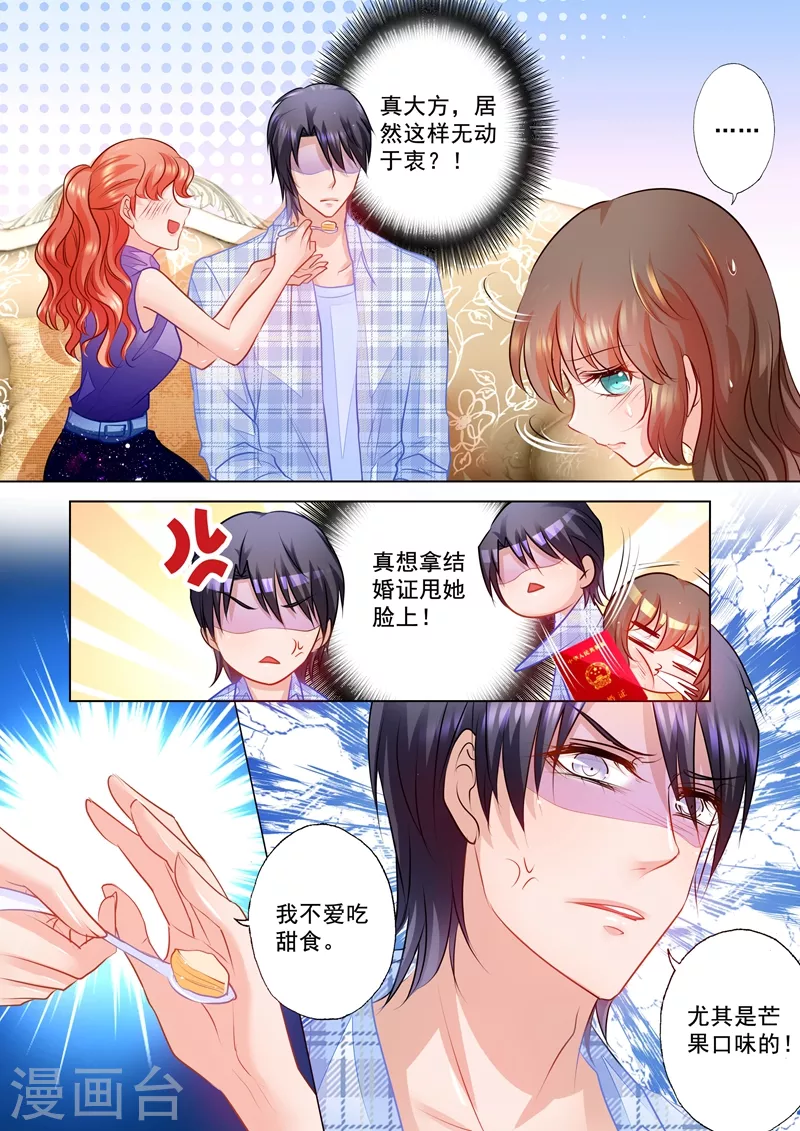 第70话 雪落是封家的太太！ 第5页