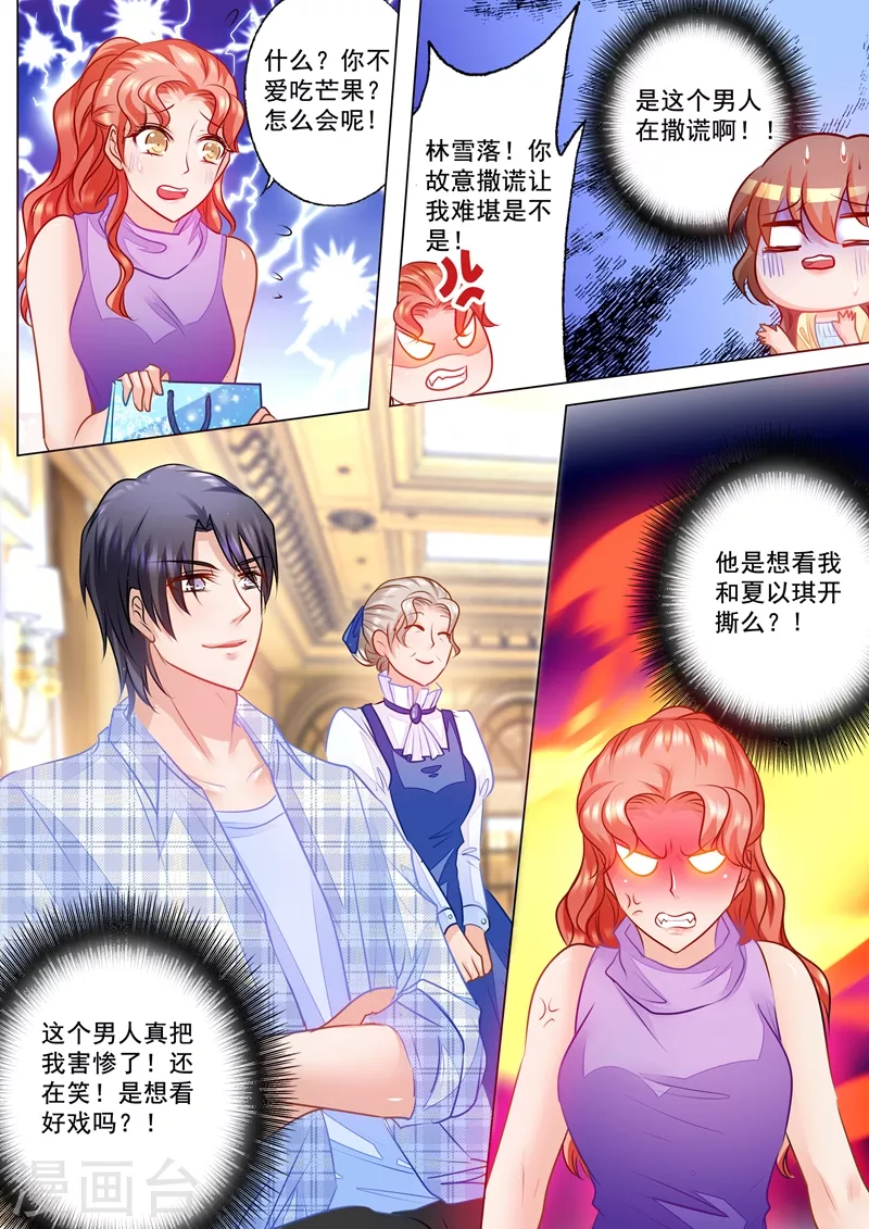 第70话 雪落是封家的太太！ 第6页