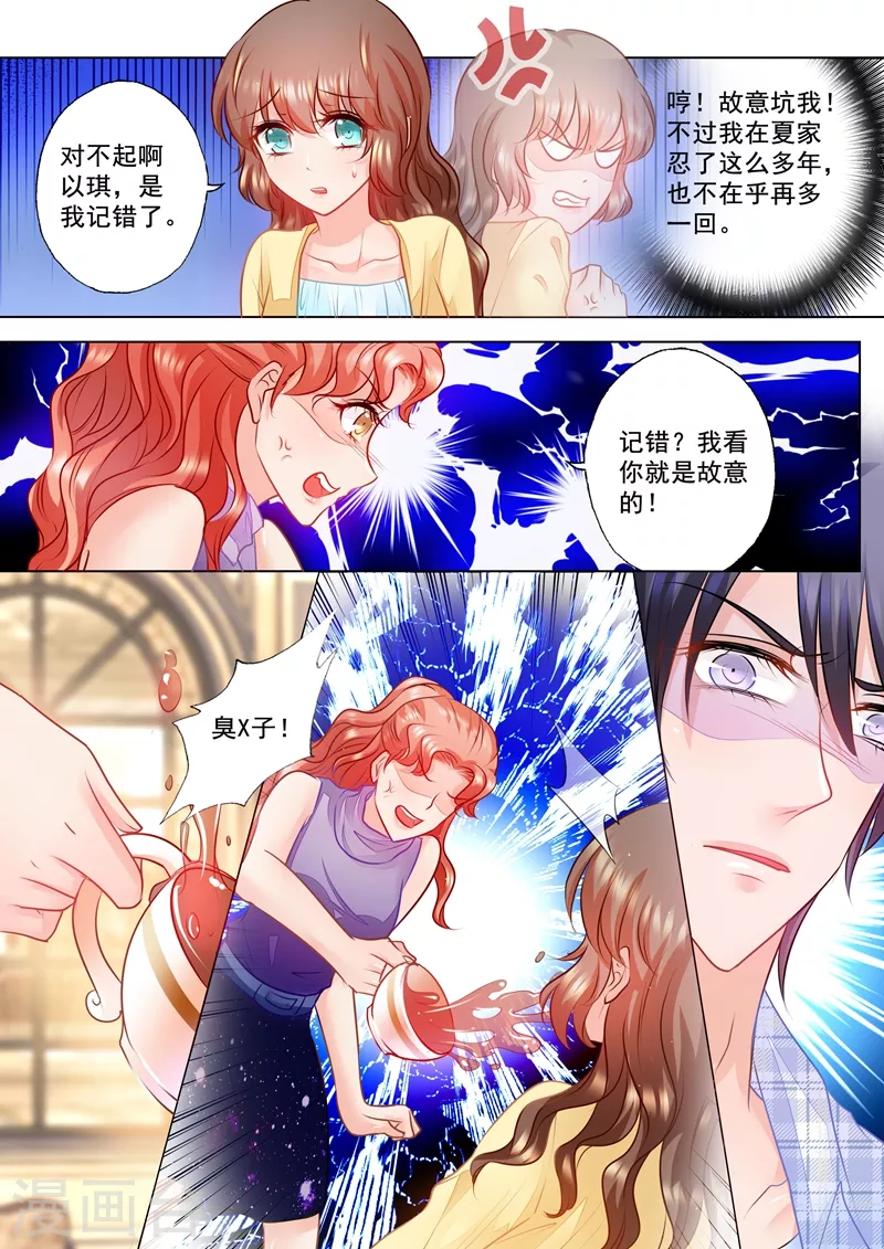 第70话 雪落是封家的太太！ 第7页
