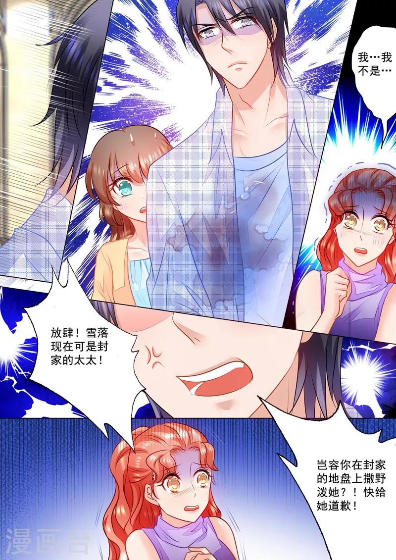 第70话 雪落是封家的太太！ 第8页