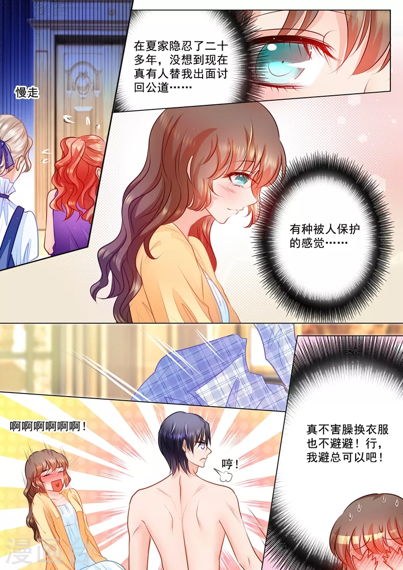 第71话 我只吃你做的 第2页