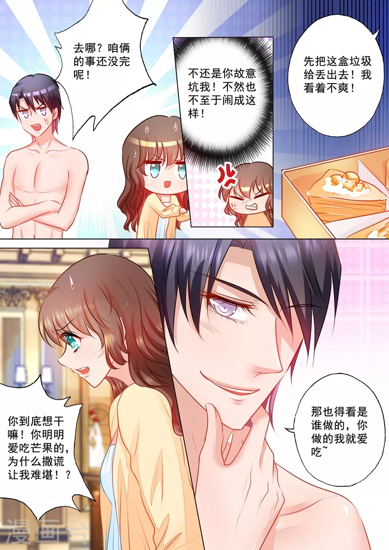 第71话 我只吃你做的 第3页