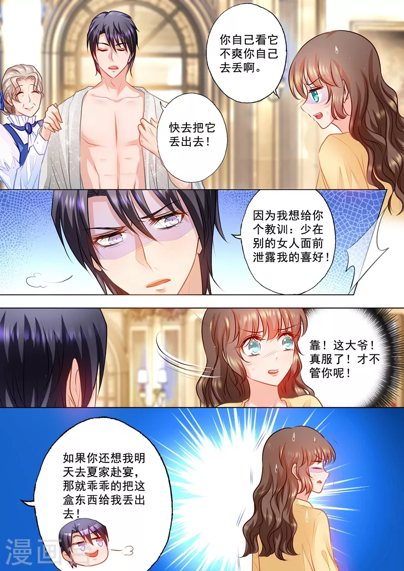 第71话 我只吃你做的 第4页