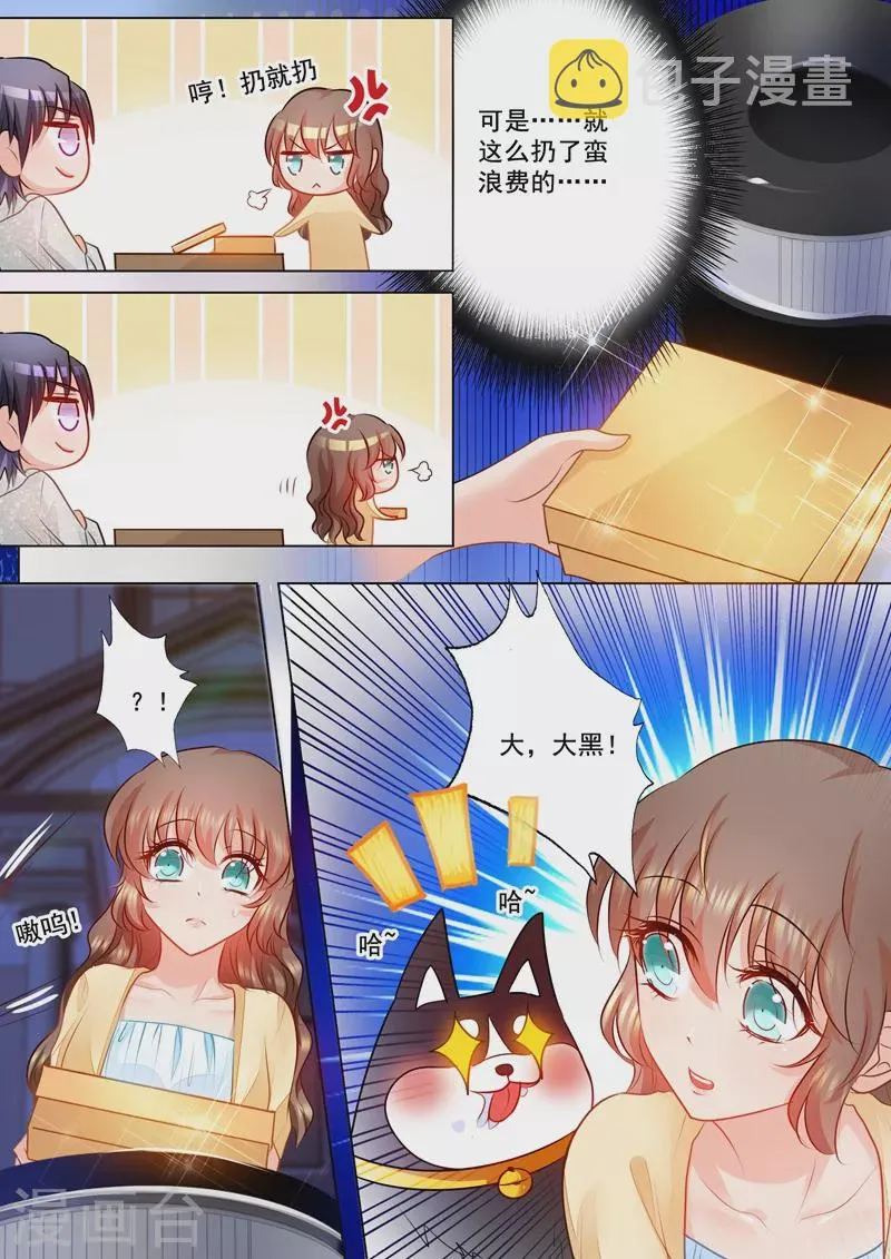 第71话 我只吃你做的 第5页