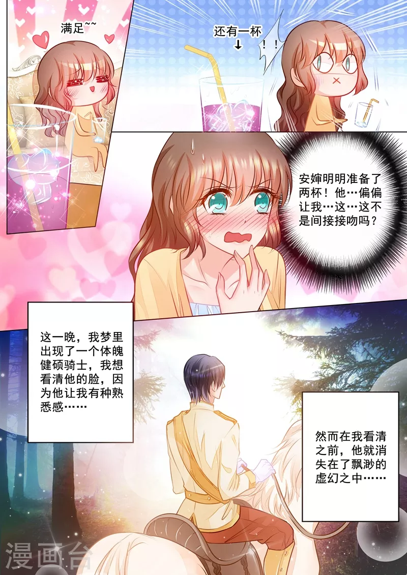 第72话 走错房间？ 第3页