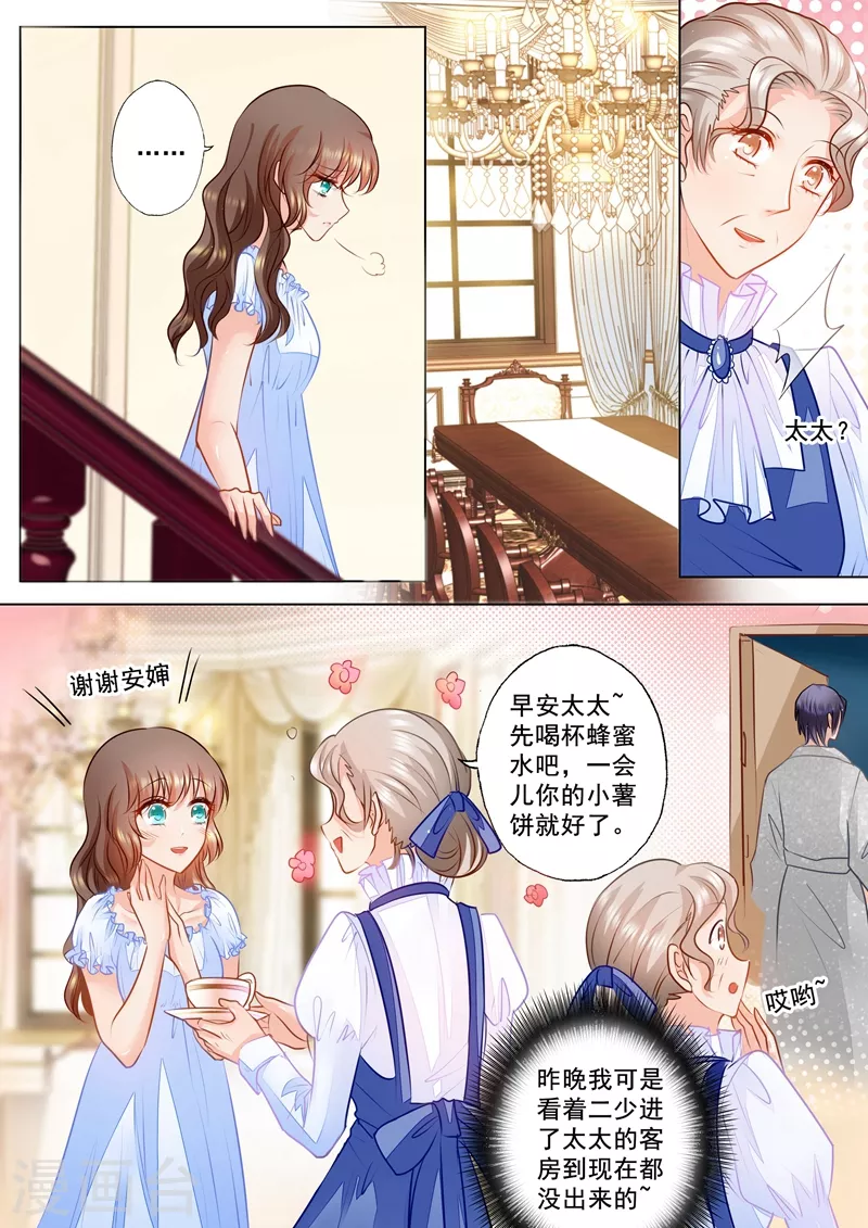 第72话 走错房间？ 第8页