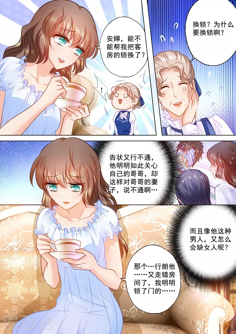第72话 走错房间？ 第9页