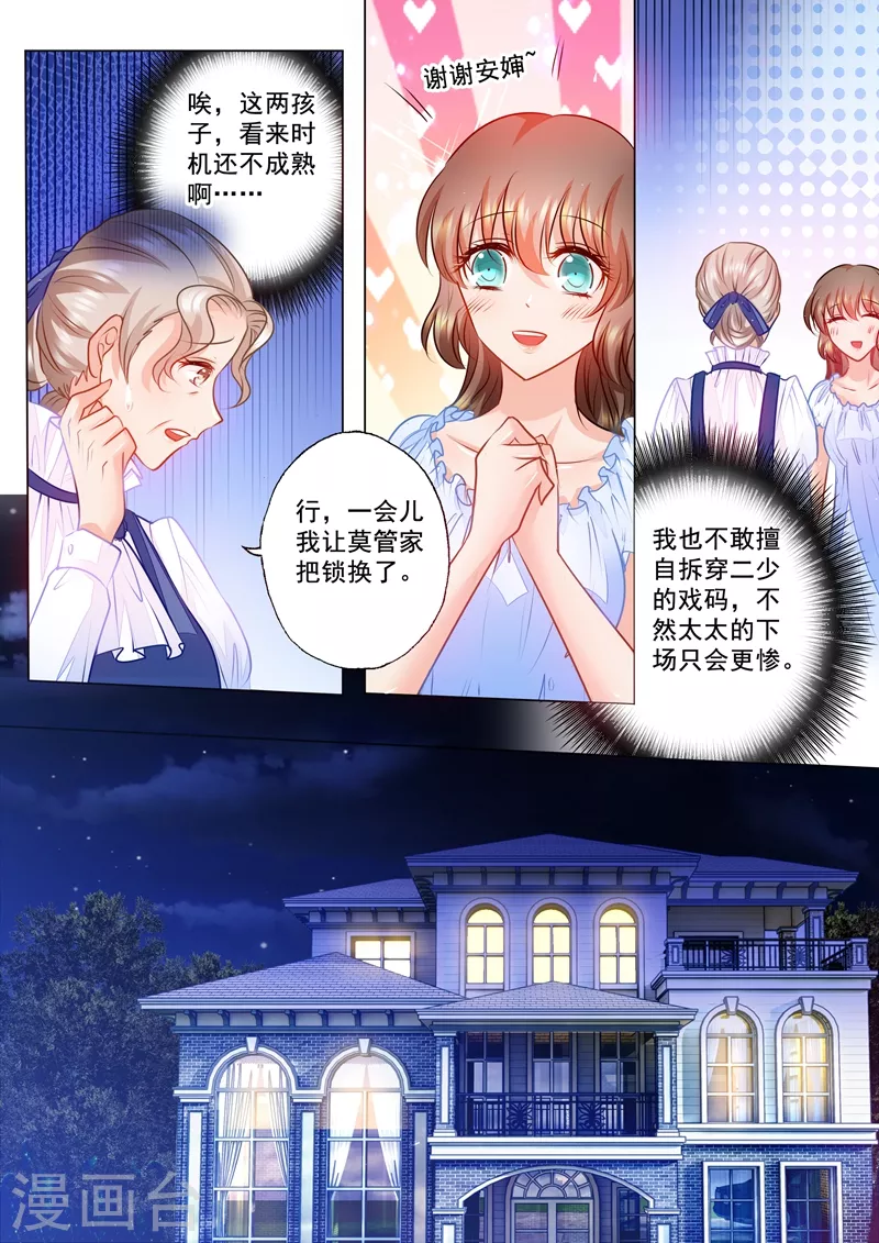 第73话 赴宴 第1页