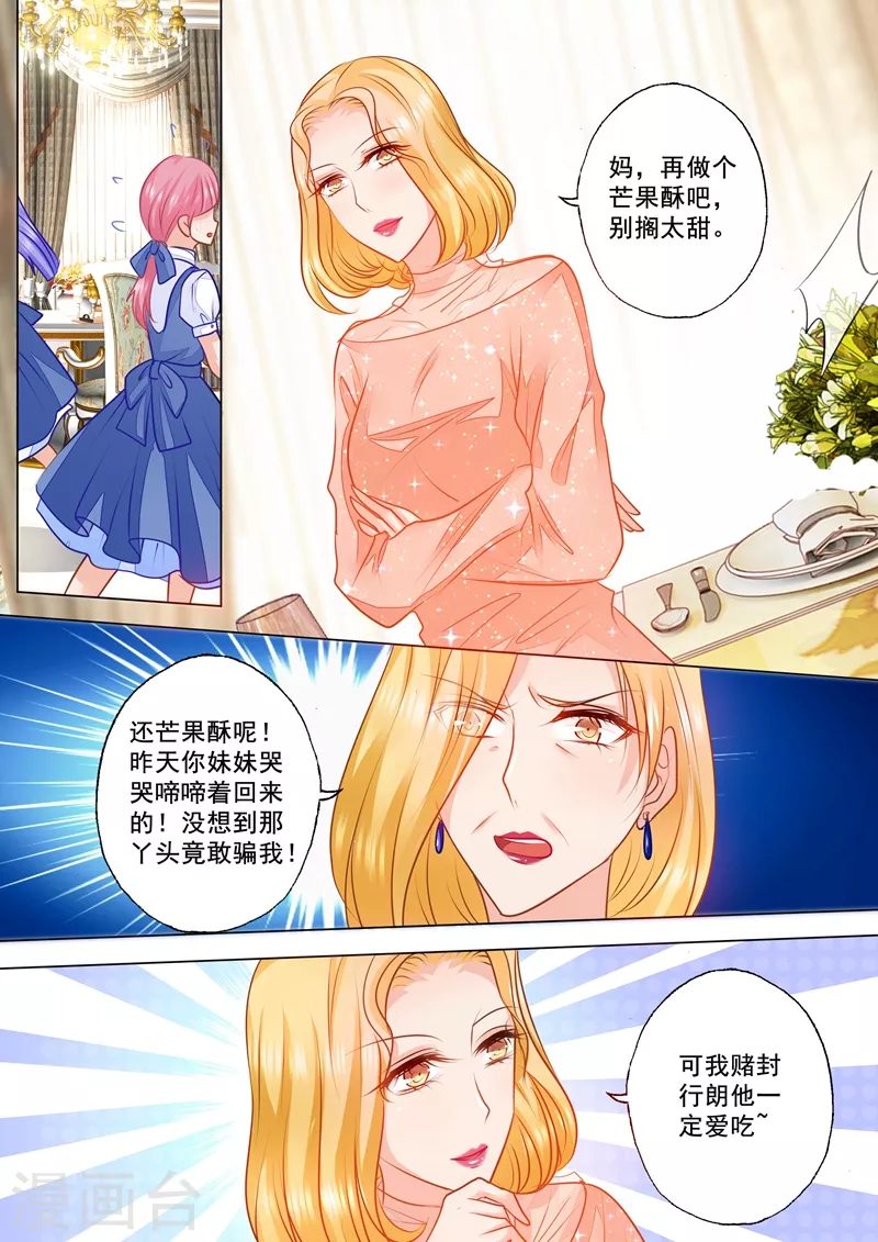 第73话 赴宴 第2页
