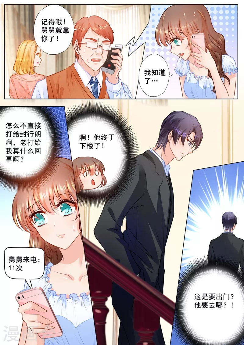 第73话 赴宴 第3页