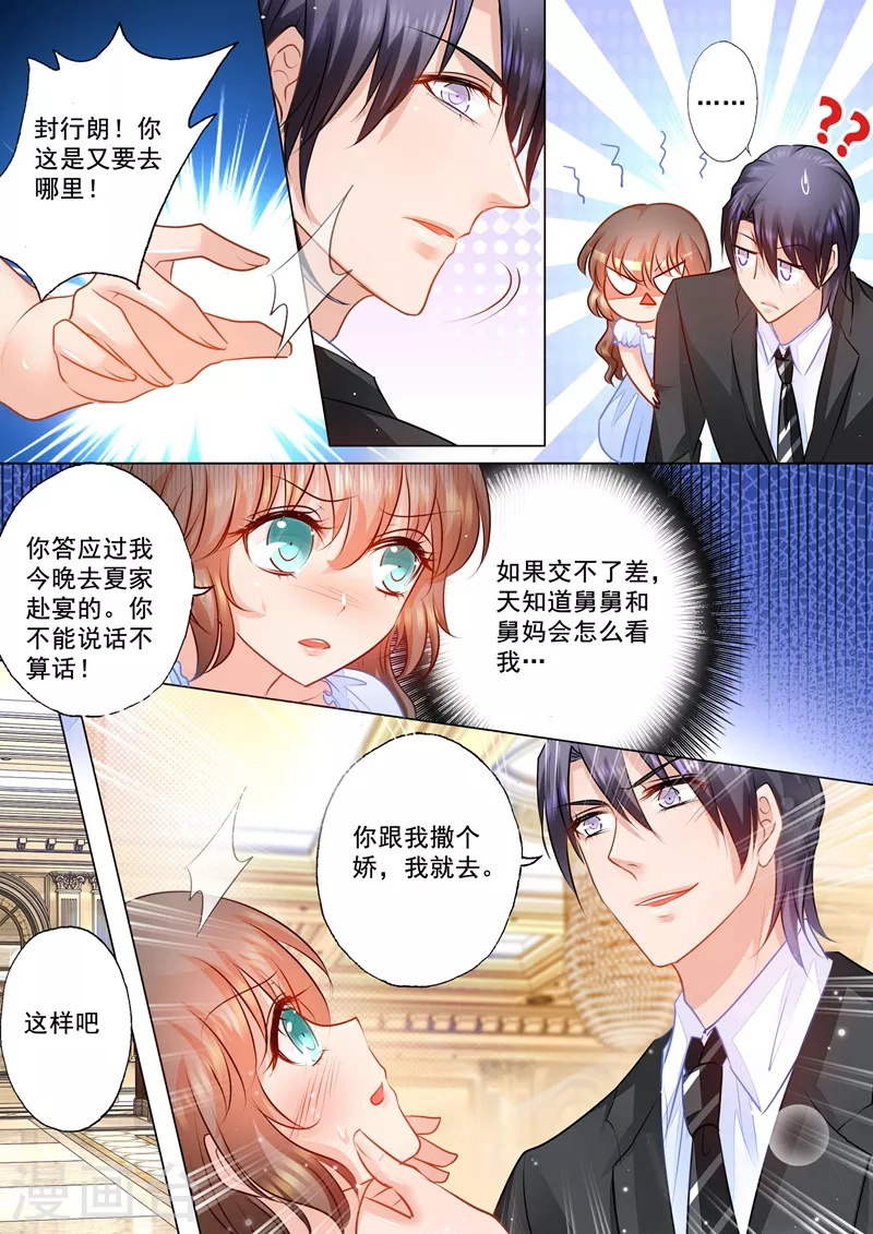 第73话 赴宴 第4页