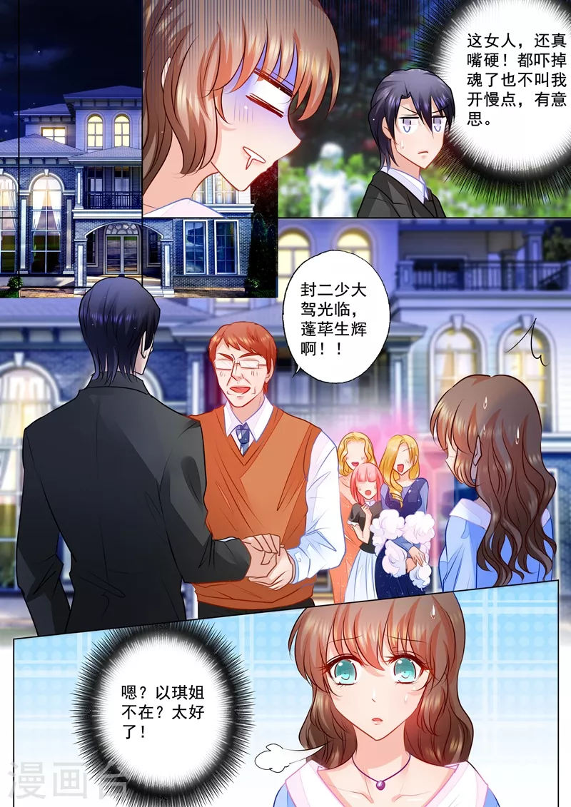 第73话 赴宴 第7页
