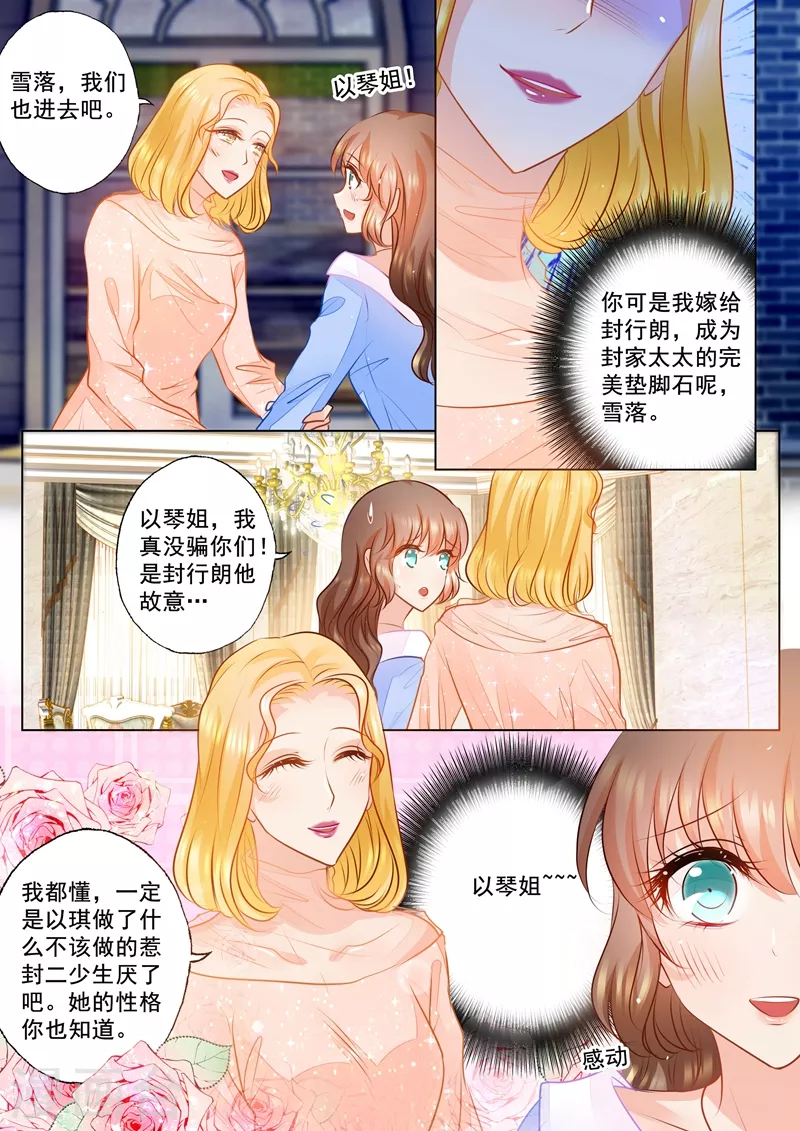 第73话 赴宴 第8页