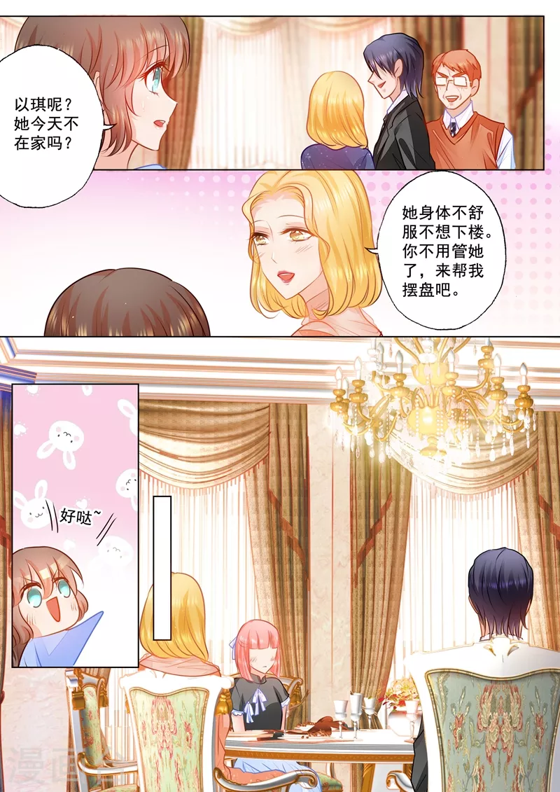 第74话 各有目的的宴会 第1页