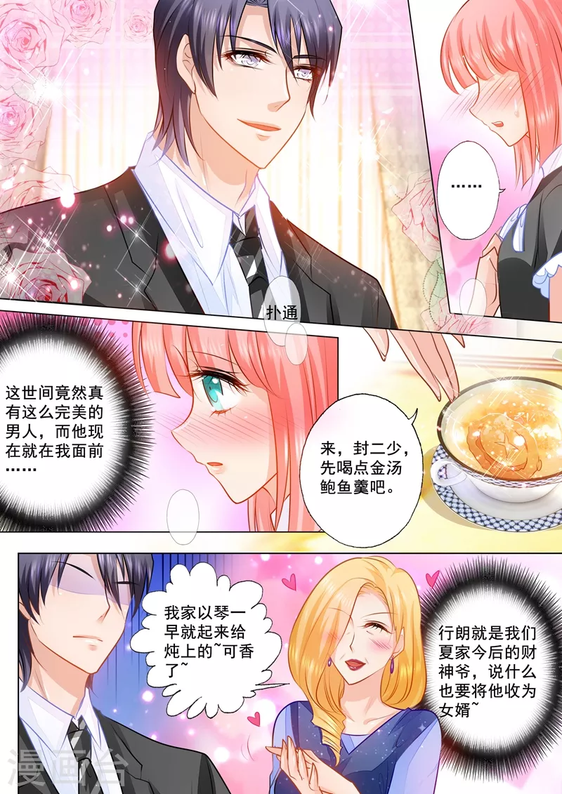 第74话 各有目的的宴会 第2页