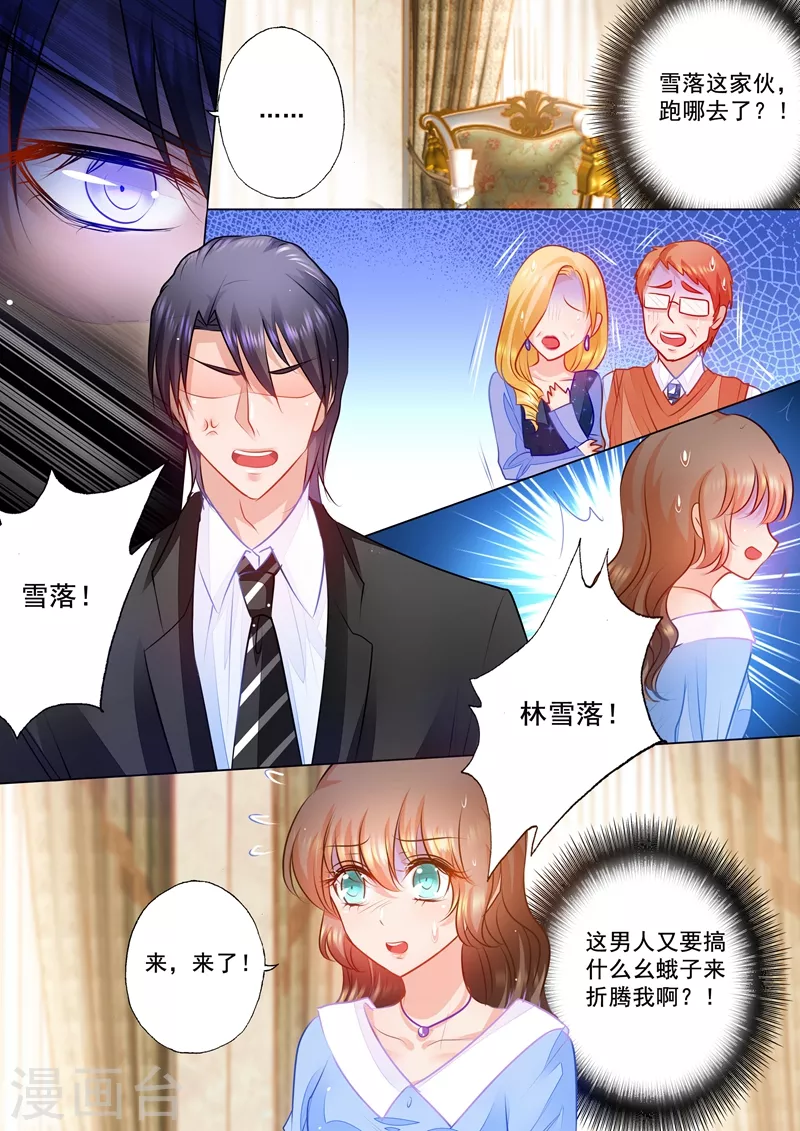 第74话 各有目的的宴会 第3页