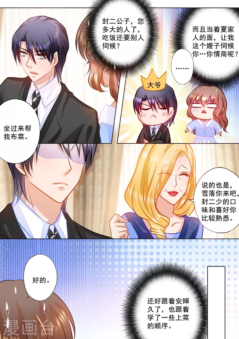 第74话 各有目的的宴会 第4页