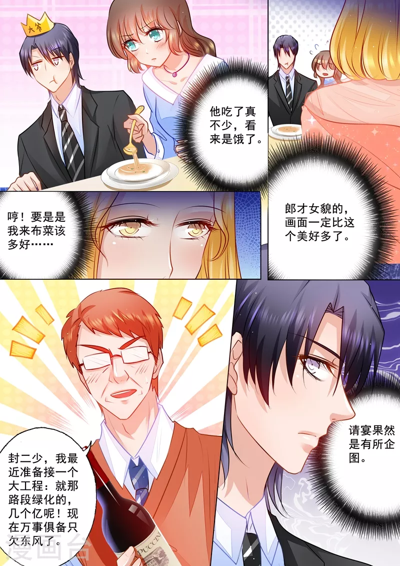 第74话 各有目的的宴会 第5页