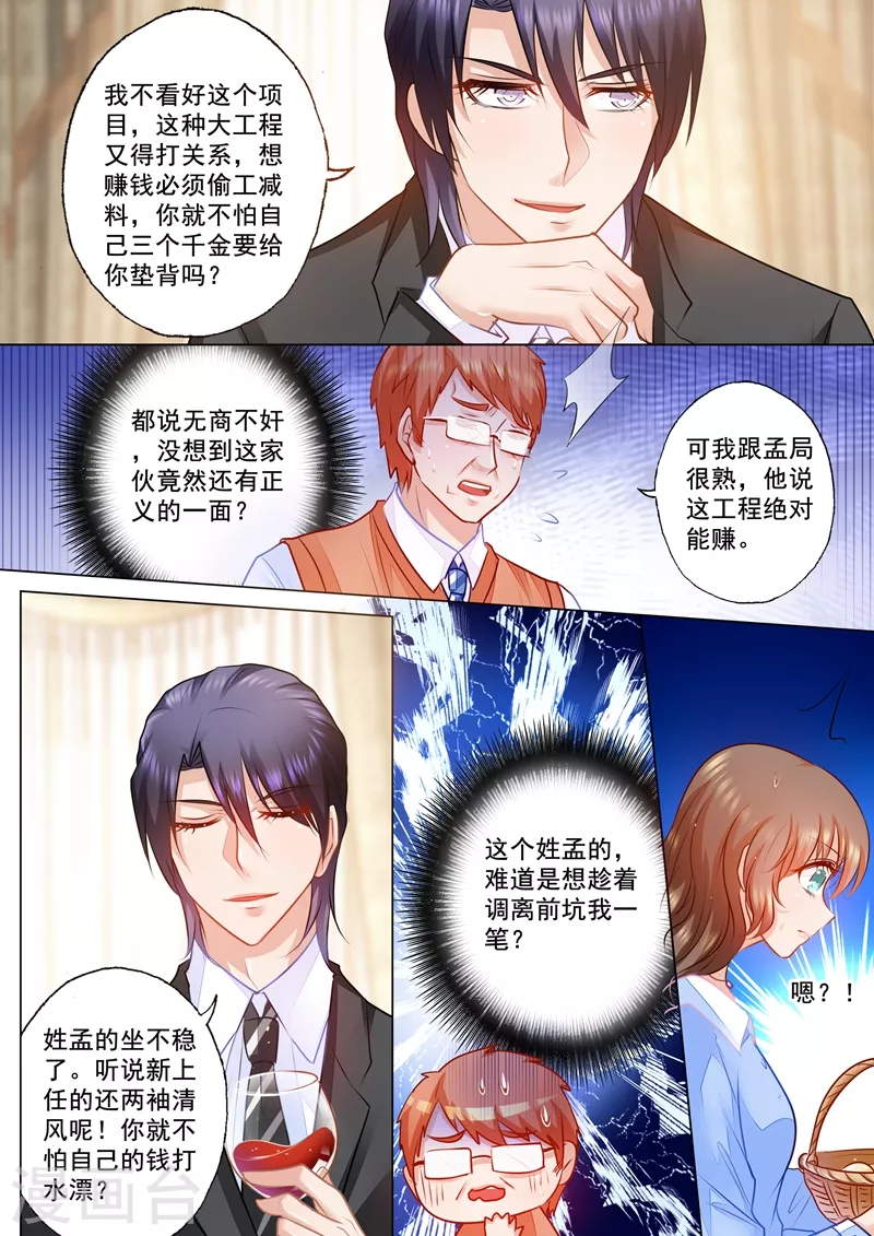 第74话 各有目的的宴会 第6页