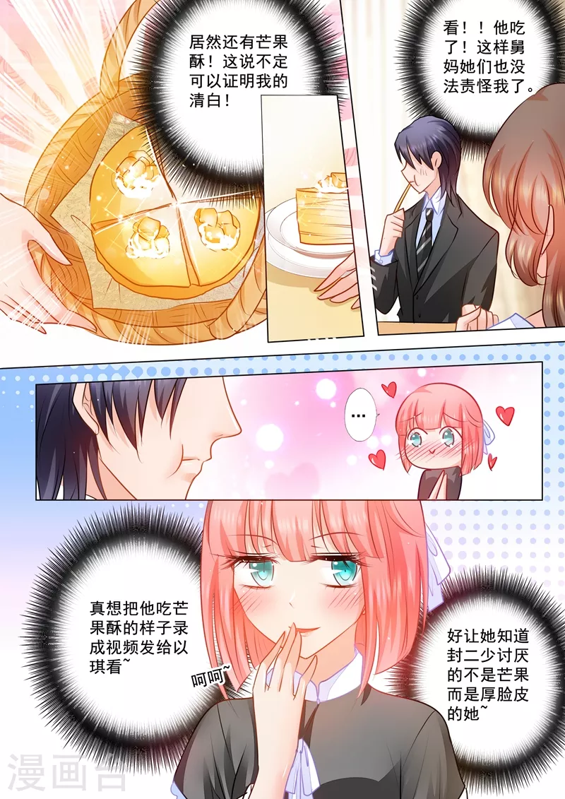 第74话 各有目的的宴会 第7页