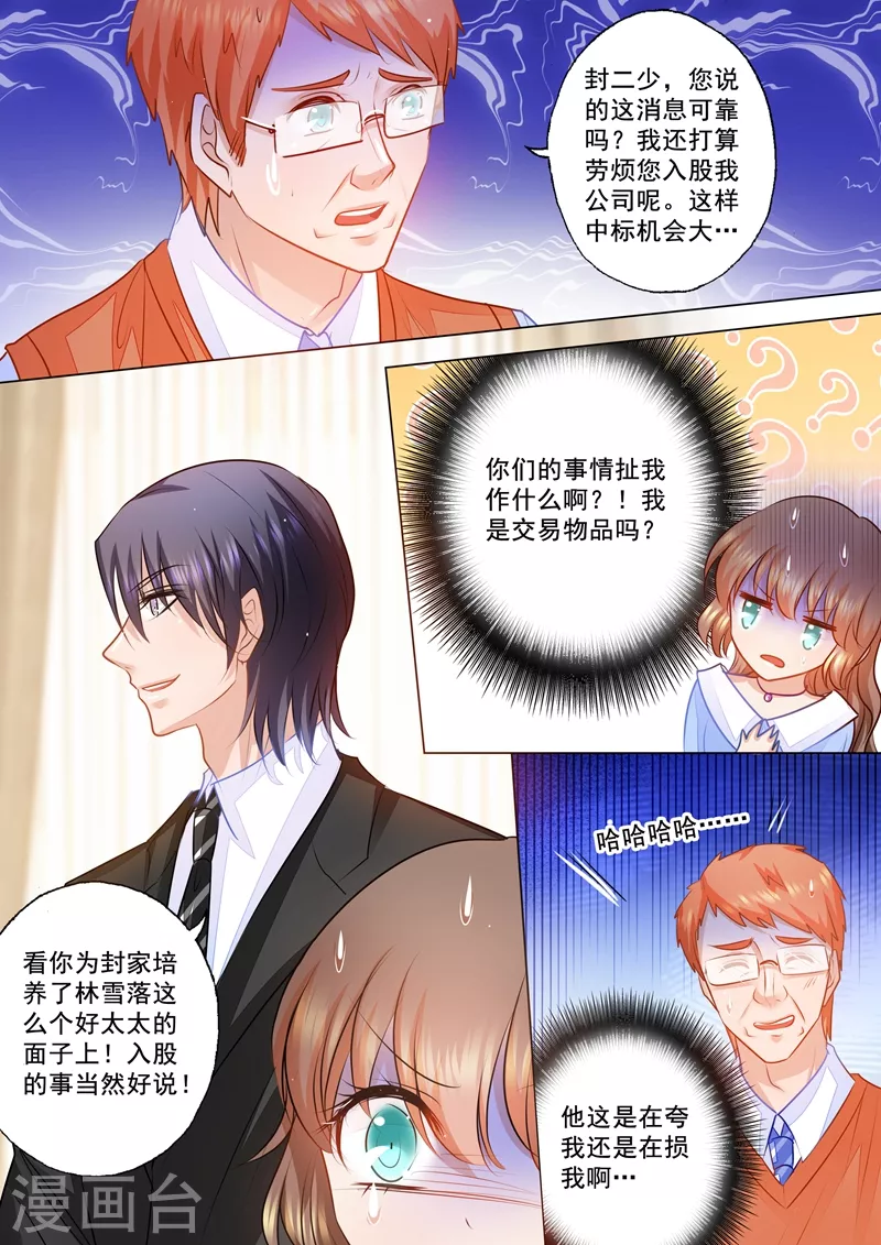 第74话 各有目的的宴会 第8页