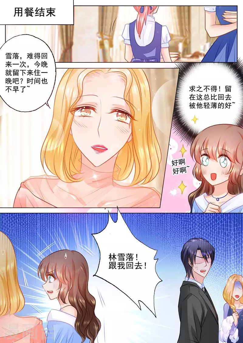 第75话 骑虎难下 第1页