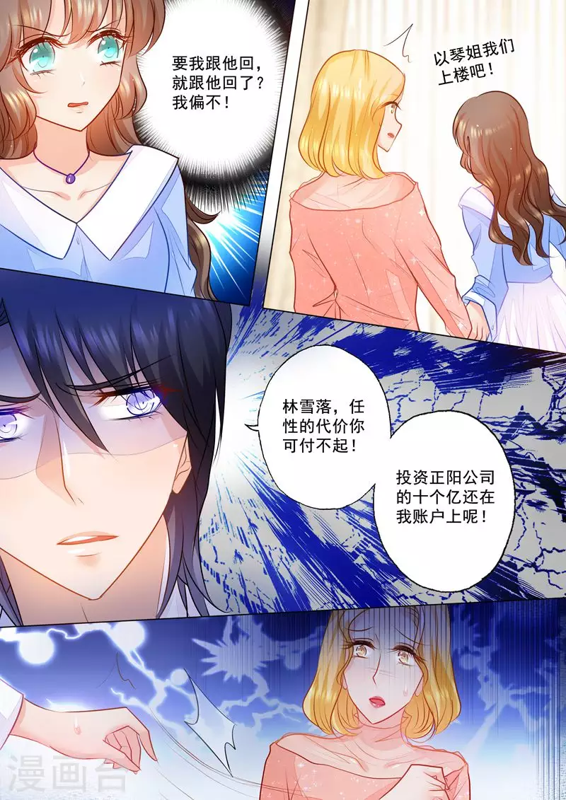 第75话 骑虎难下 第2页