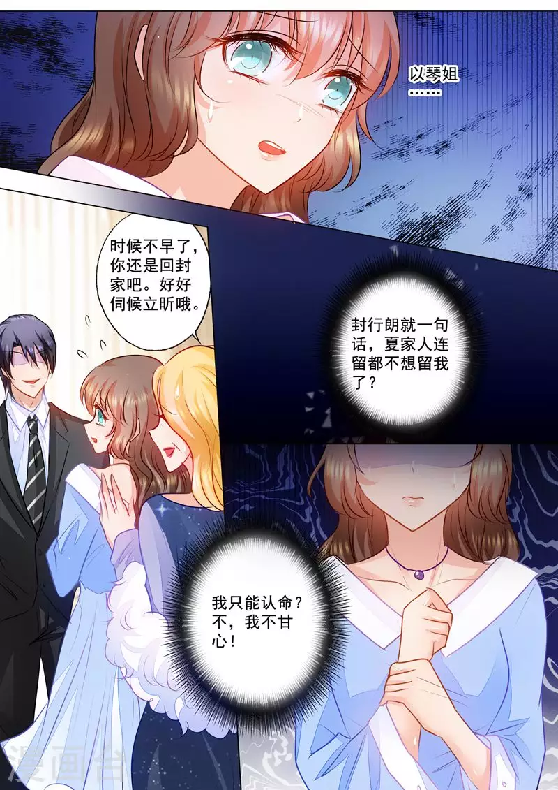 第75话 骑虎难下 第3页