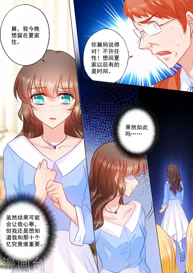 第75话 骑虎难下 第4页