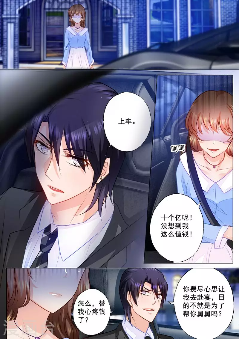 第75话 骑虎难下 第5页