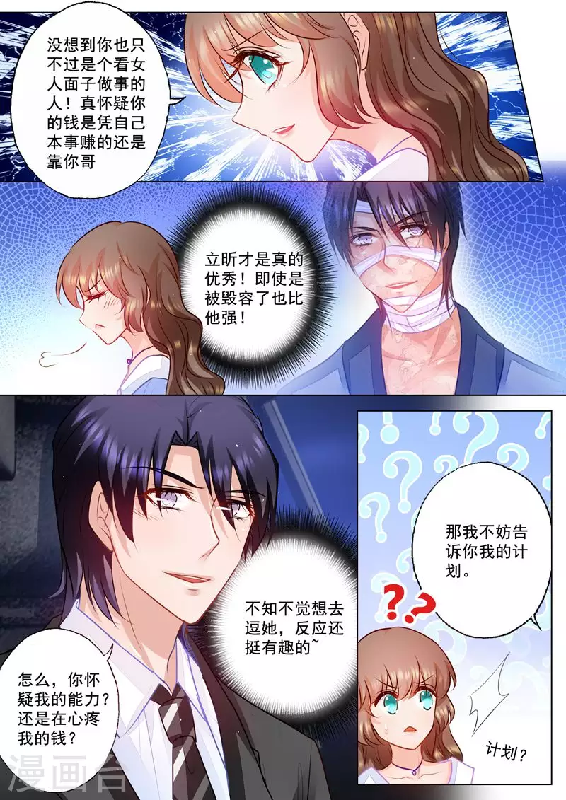 第75话 骑虎难下 第6页