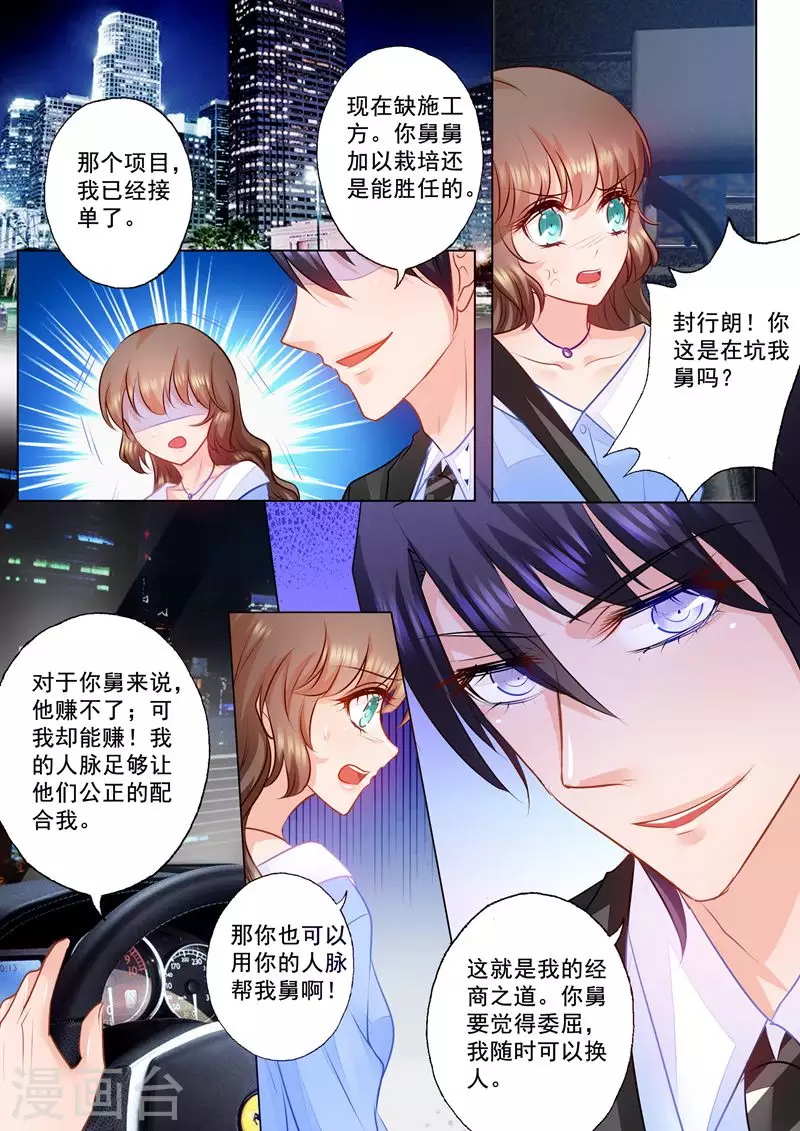 第75话 骑虎难下 第7页