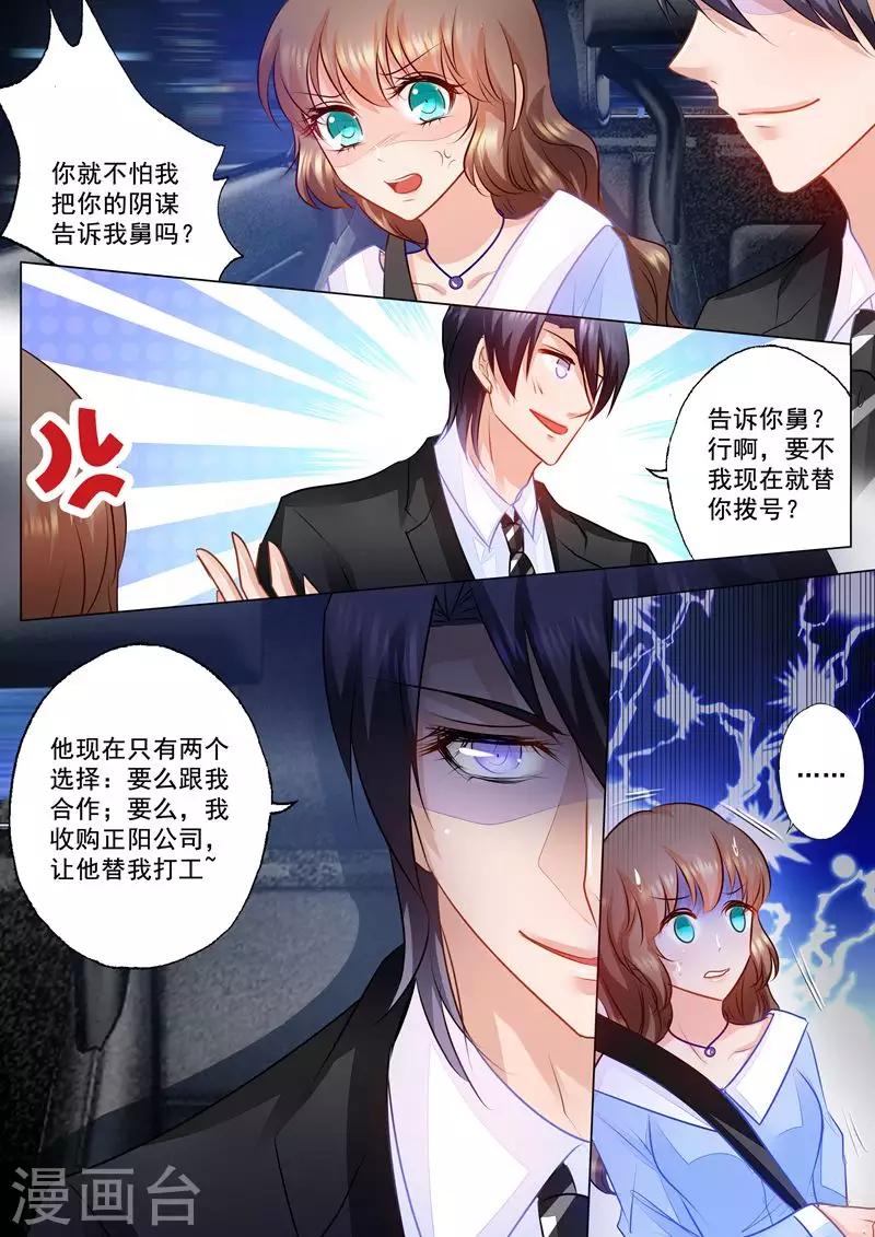 第75话 骑虎难下 第8页