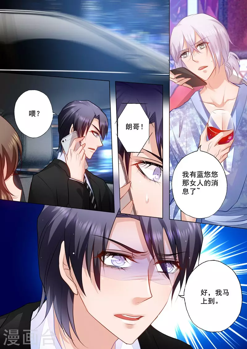 第76话 动心了么？ 第1页