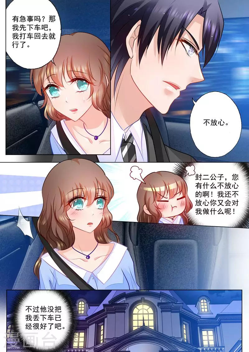 第76话 动心了么？ 第2页