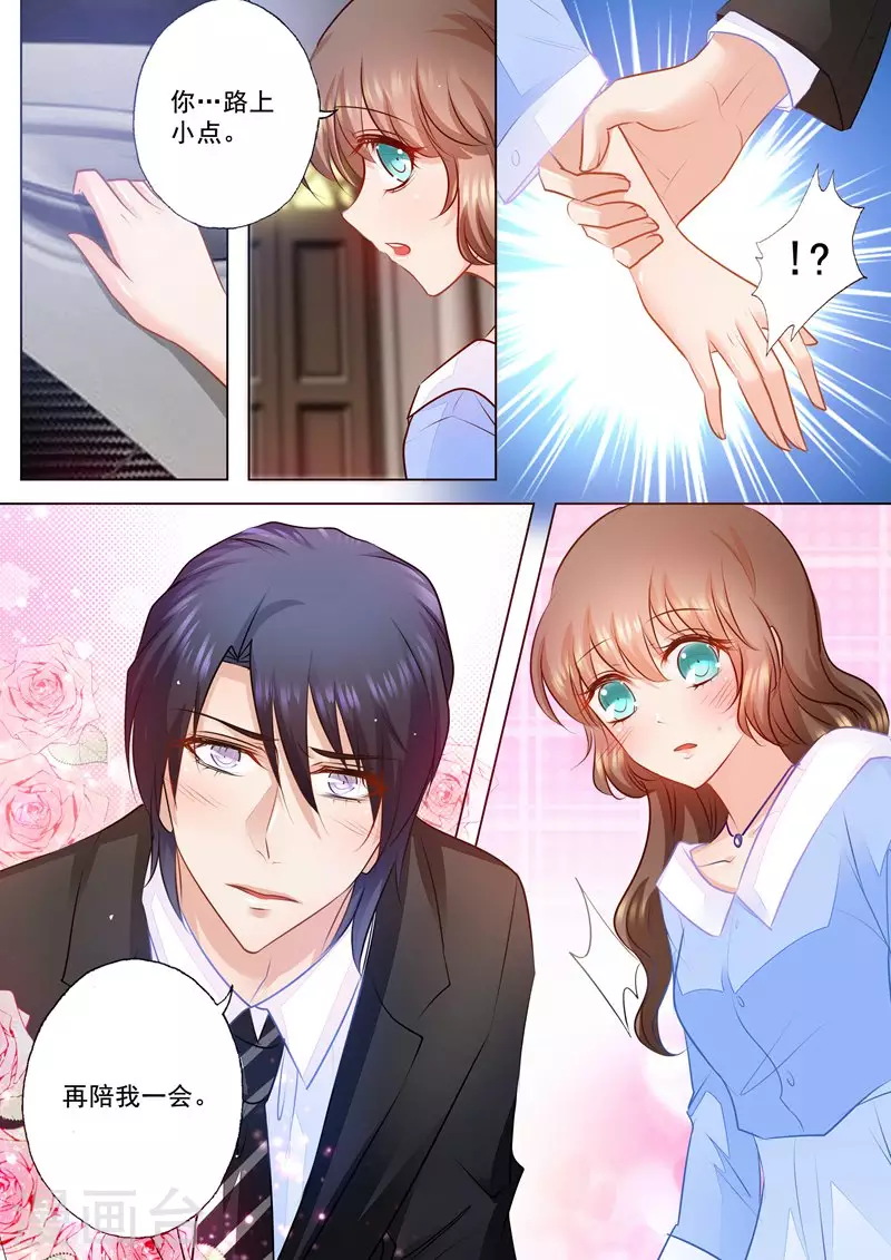 第76话 动心了么？ 第3页